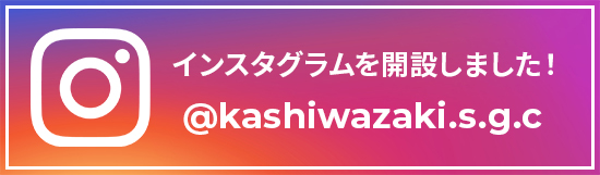 柏崎シーサイドゴルフクラブ 公式インスタグラムはこちら